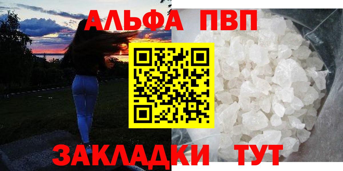 Alfa_PVP Crystall  A-PVP кристаллы  Северск  A PVP VHQ  A-PVP  Вход с VPN 