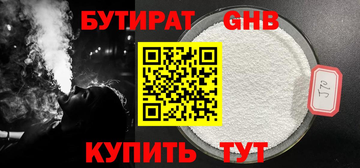 Северск  Бутират  Вход с VPN  БУТИРАТ жидкий экстази 