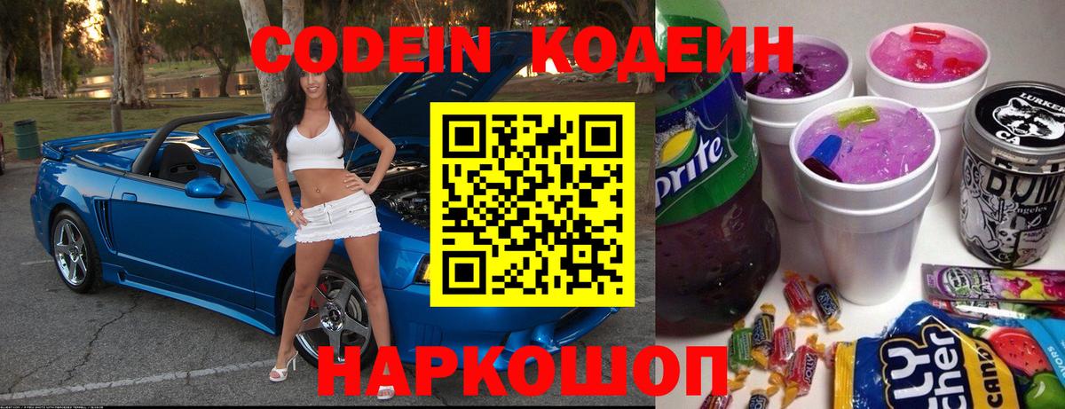 Кодеиновый сироп Lean напиток Lean (лин) Северск