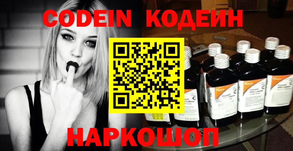 Северск  Codein напиток Lean (лин)  Кодеин Purple Drank  Вход с VPN 