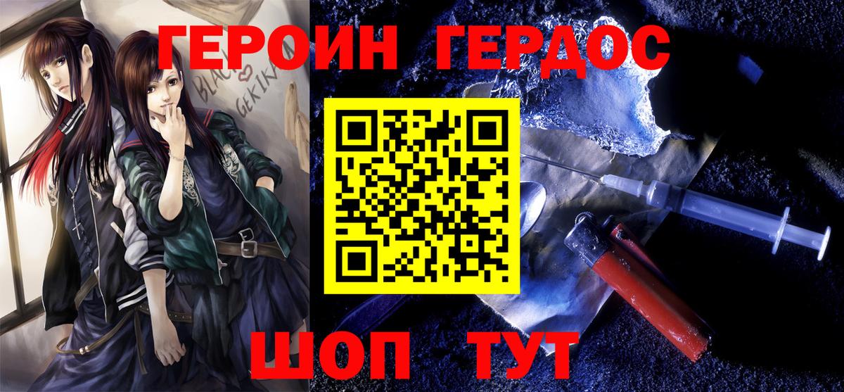 ГЕРОИН Heroin  Вход с VPN  ГЕРОИН  Северск 