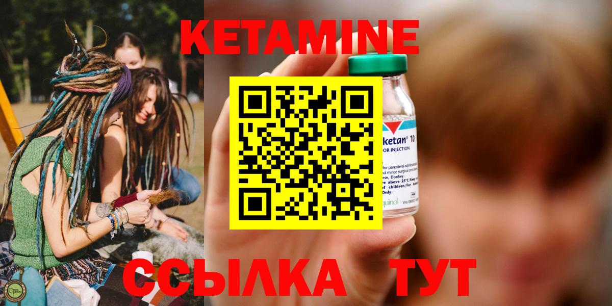 Северск  КЕТАМИН VHQ  Вход с VPN 