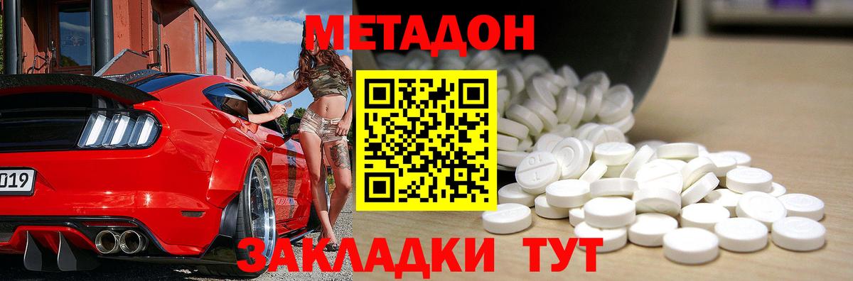 МЕТАДОН methadone  Вход с VPN  Северск 