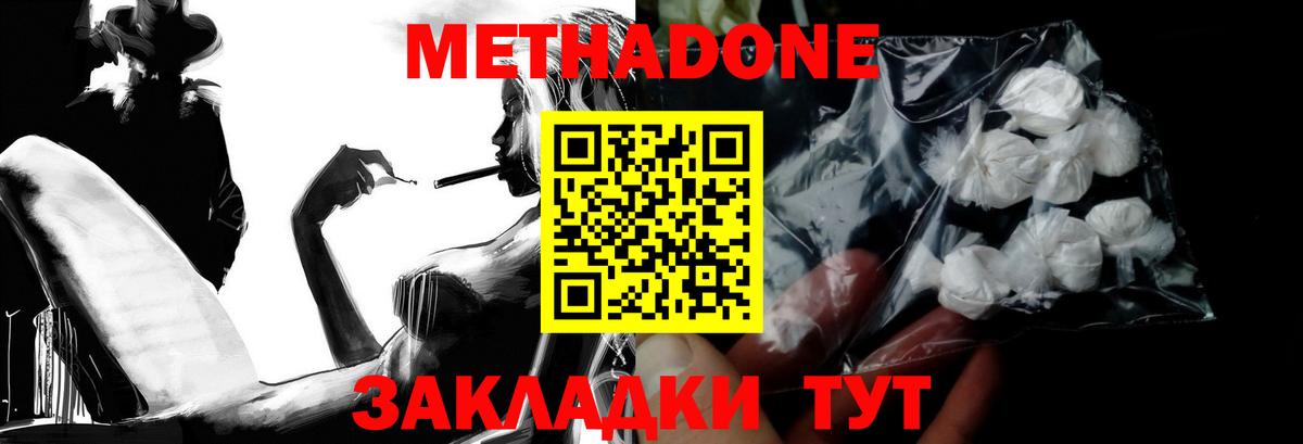 Метадон мёд Северск